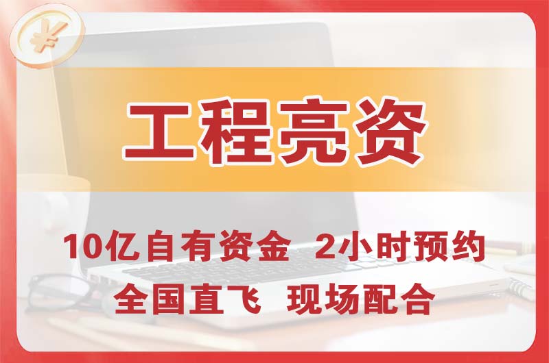 化州工程亮资摆账