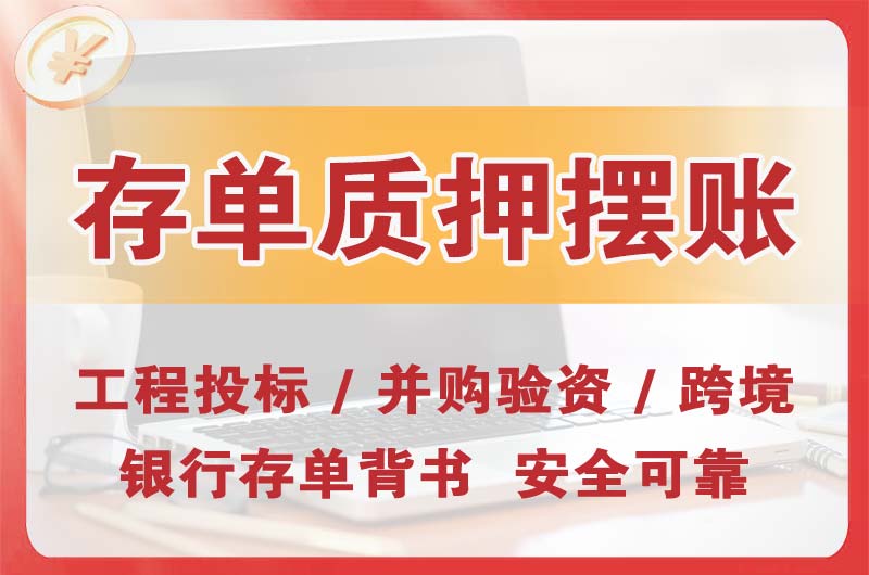 化州大额存单质押摆账