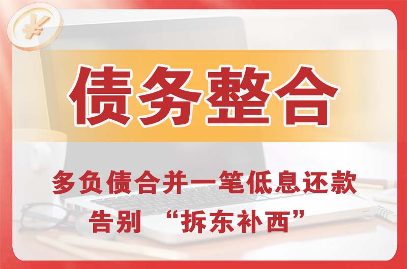化州债务整合